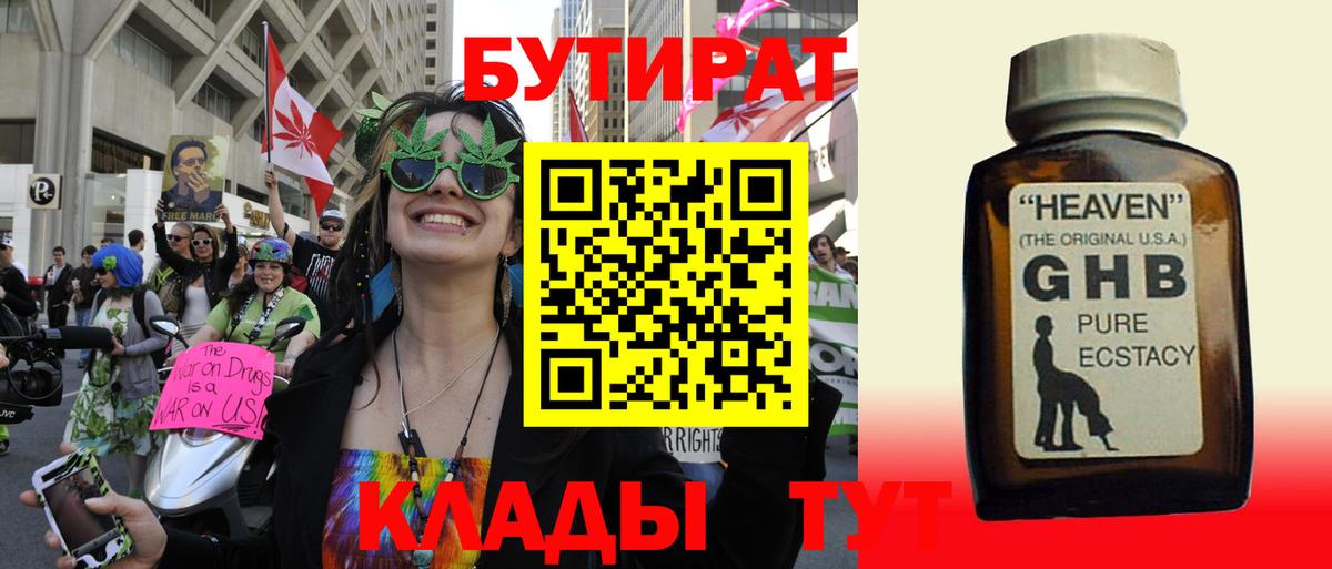 Орск  БУТИРАТ вода  Вход с VPN 