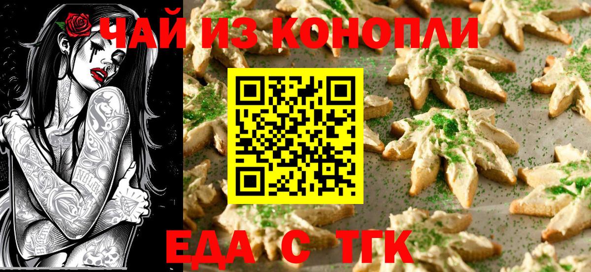 Орск  Печенье с ТГК конопля  Вход с VPN 
