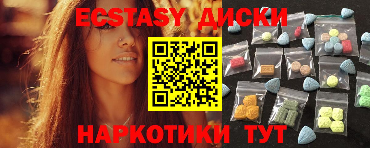 Экстази круглые Орск