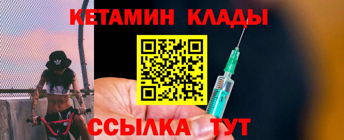 КЕТАМИН VHQ Орск