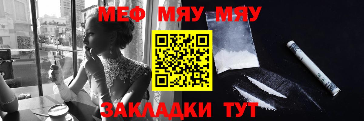 МЯУ-МЯУ VHQ  Мефедрон  Вход с VPN  Мефедрон  Мефедрон VHQ  Орск 