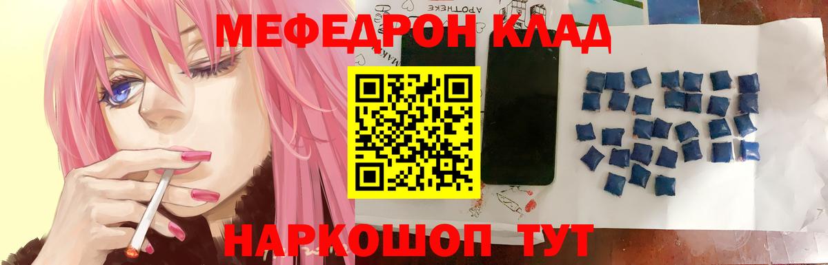 Мефедрон кристаллы Орск