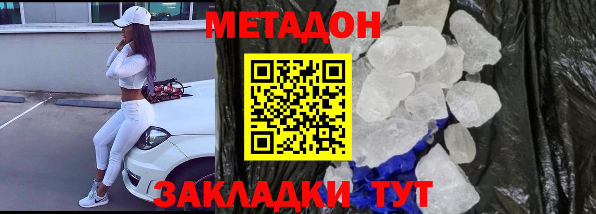 МЕТАДОН мёд Орск