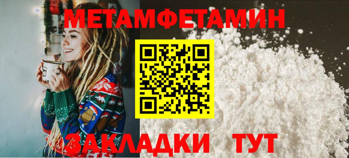 Первитин мет  Вход с VPN  Первитин мет  Метамфетамин  Орск 